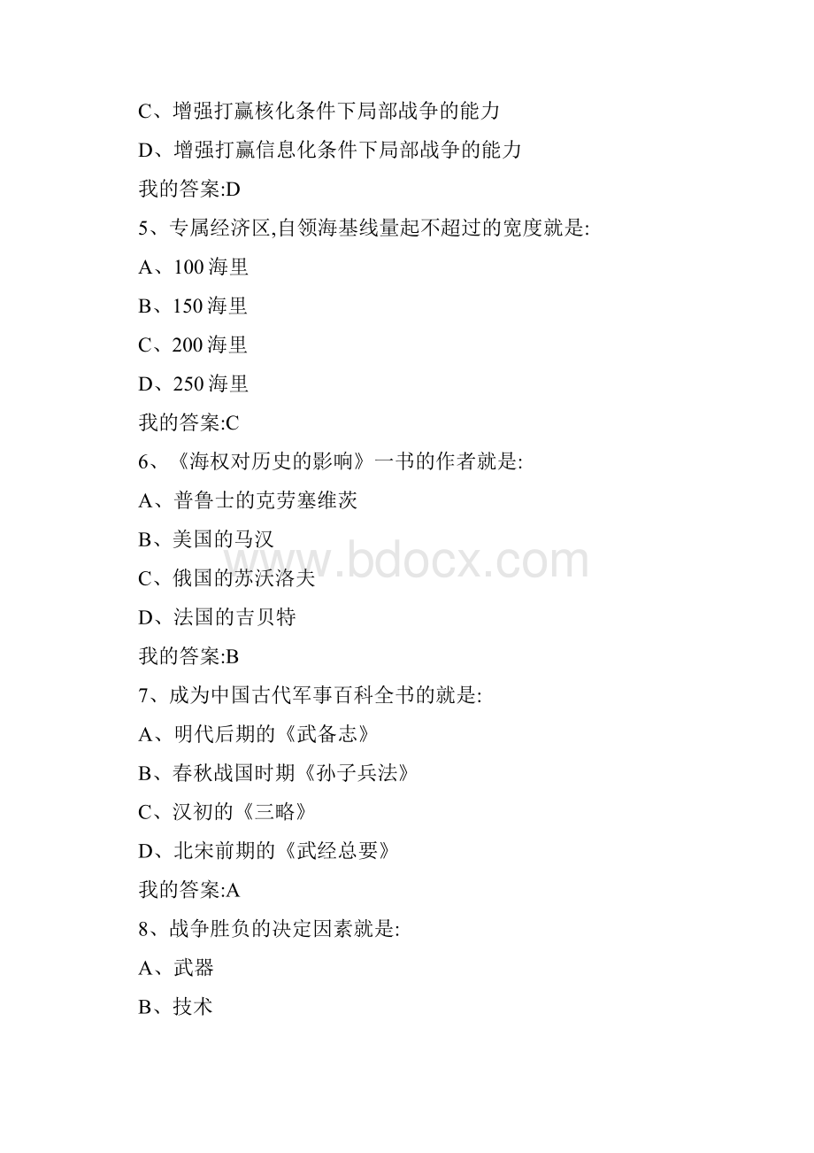 军事理论选择题单选多选题.docx_第2页