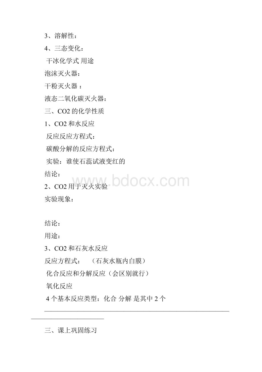 二氧化碳性质导学案.docx_第2页