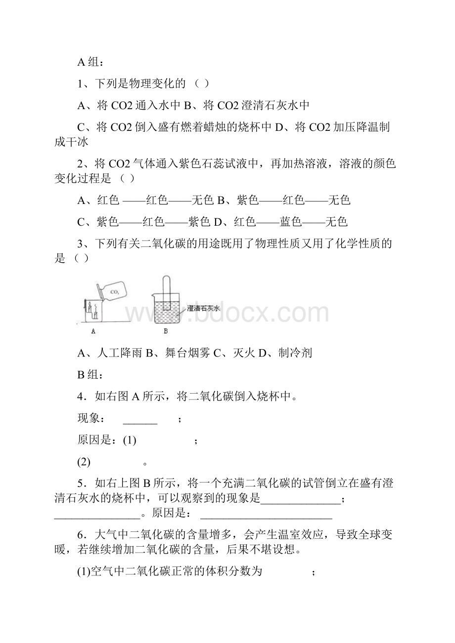 二氧化碳性质导学案.docx_第3页