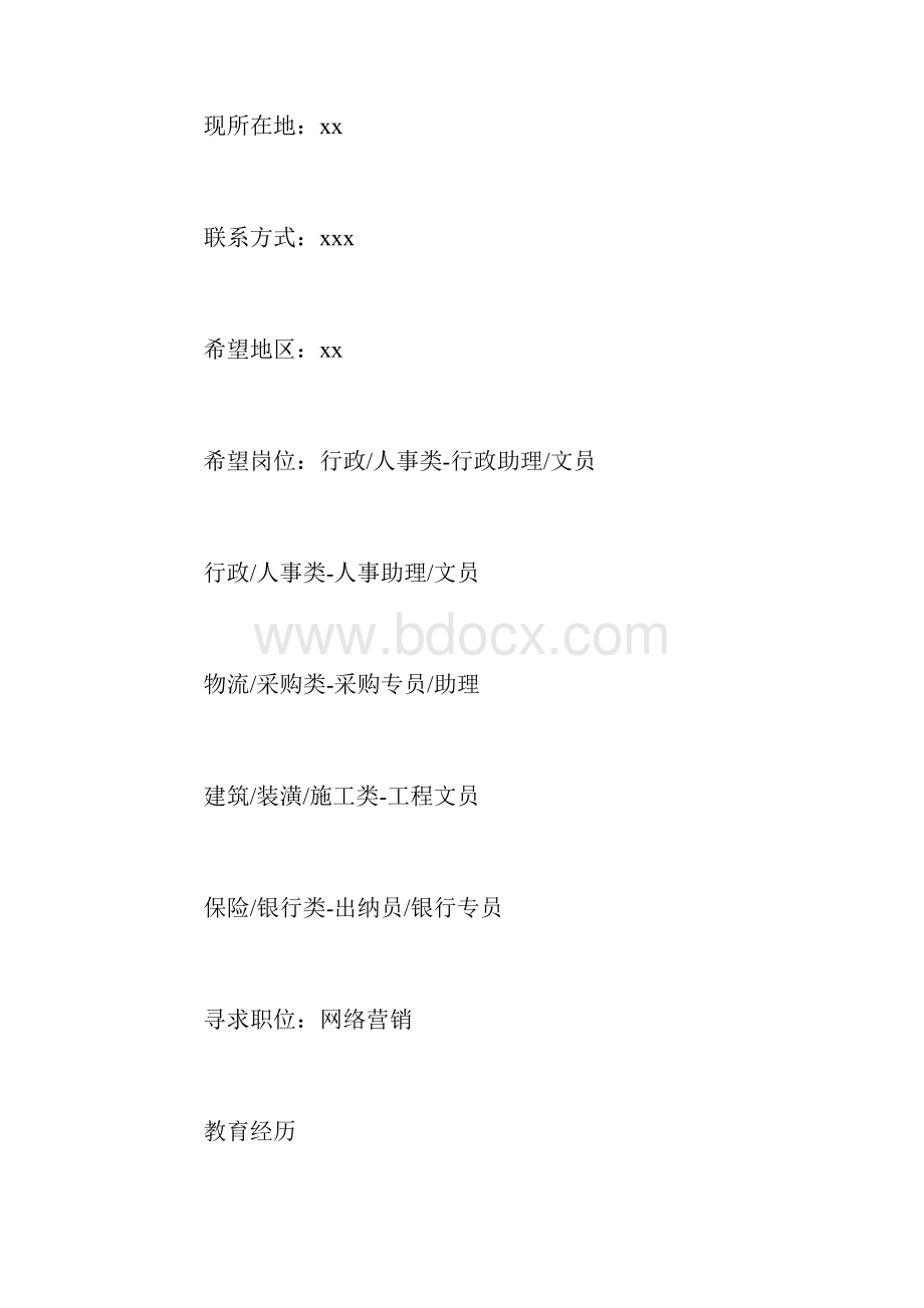 面试前台文员工作简历三篇.docx_第2页