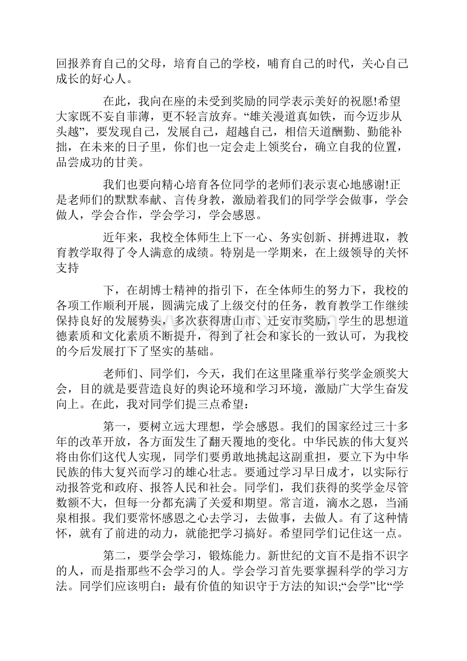 在年度工作颁奖会上领导的讲话.docx_第3页