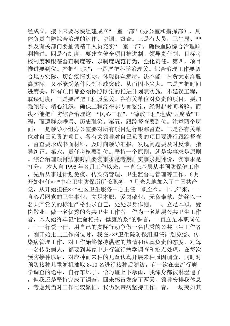 整理在血防联系点综合治理动员会上的讲话.docx_第2页