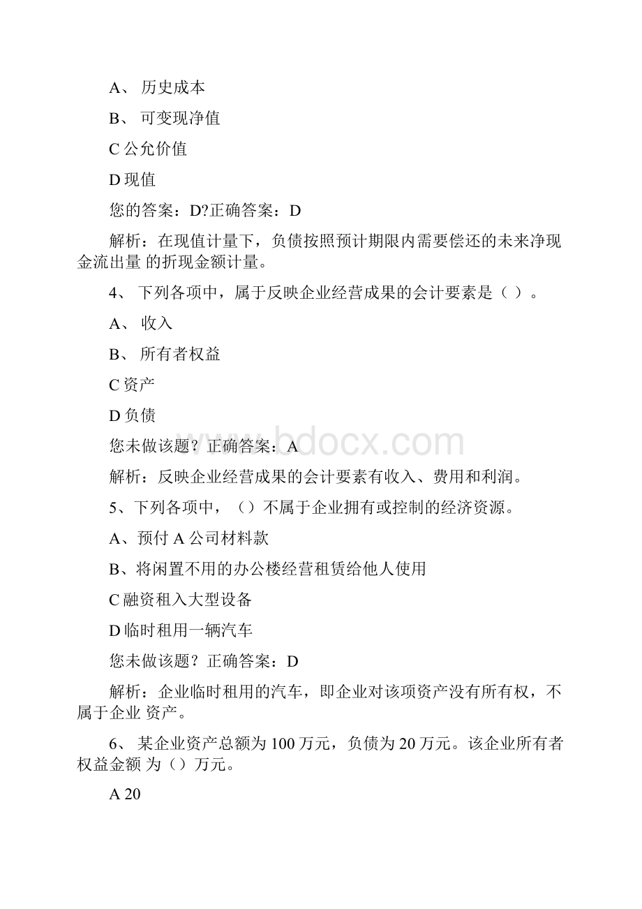 会计基础练习题会计要素与会计等式.docx_第2页