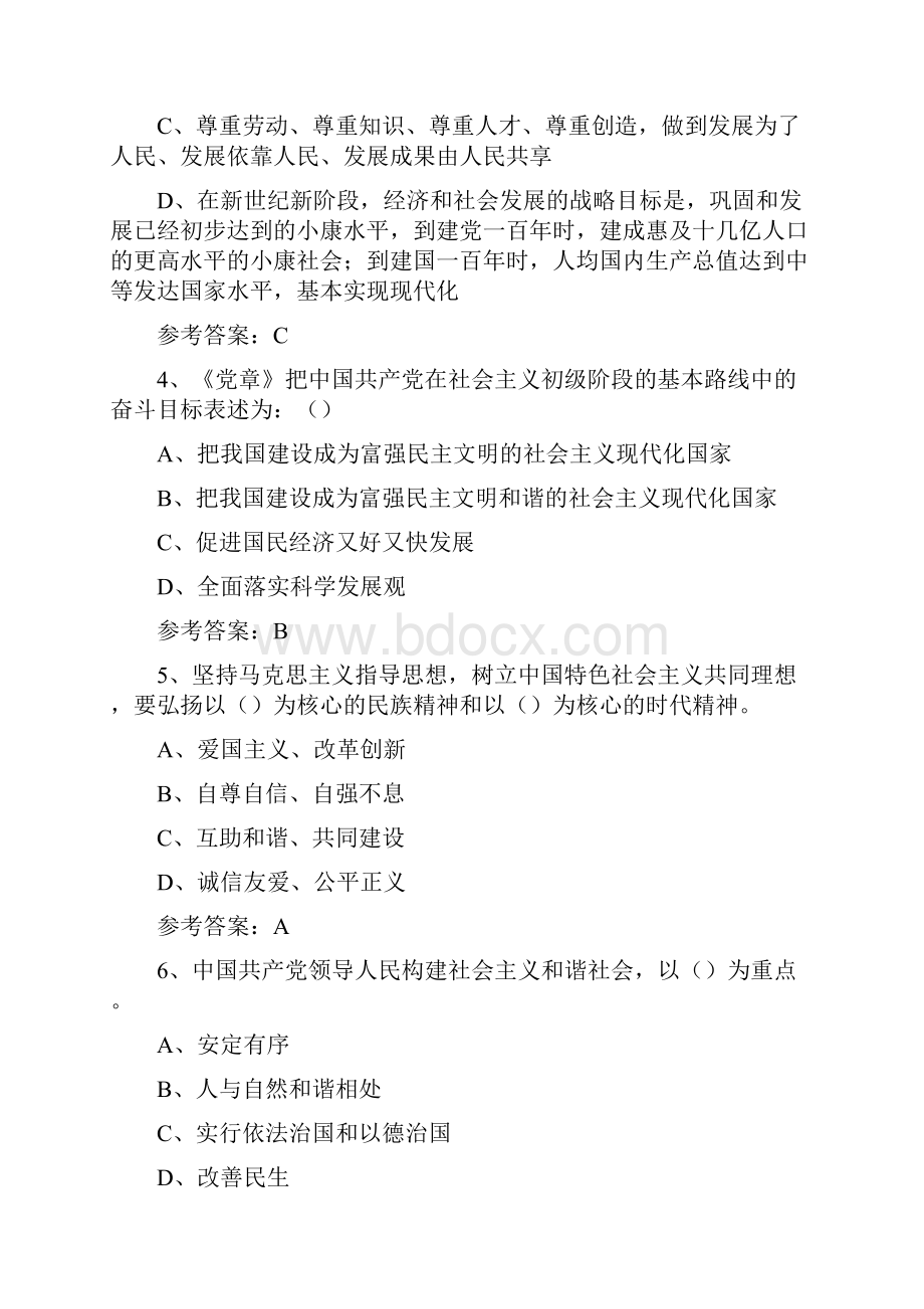 中国共产党章程题库1.docx_第2页