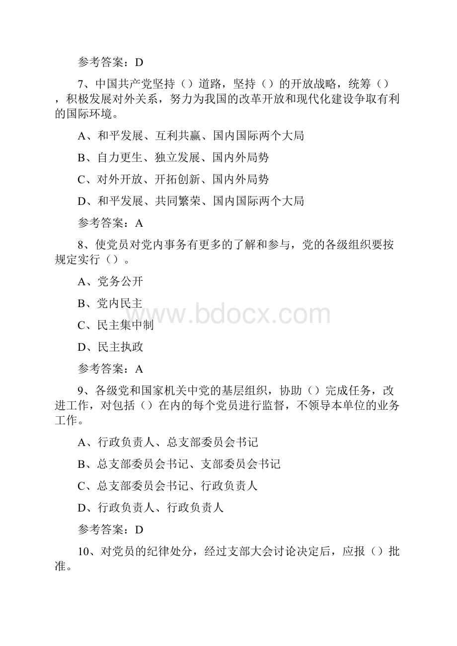 中国共产党章程题库1.docx_第3页