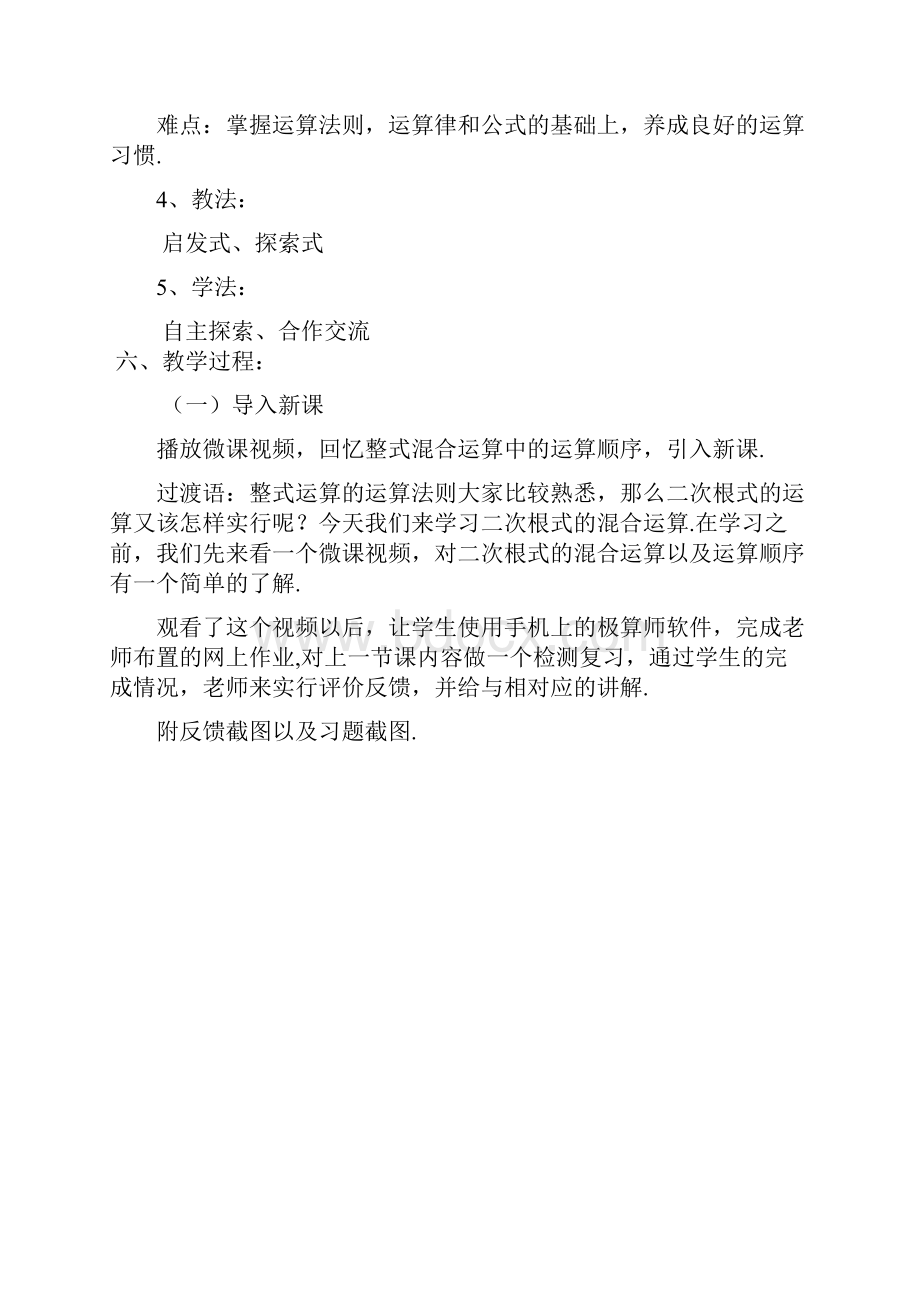 新人教版八年级数学下《163 二次根式的加减 二次根式的混合运算》优质课教学设计51.docx_第2页