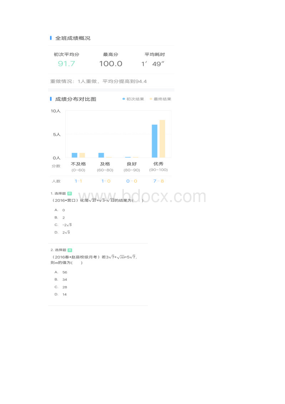 新人教版八年级数学下《163 二次根式的加减 二次根式的混合运算》优质课教学设计51.docx_第3页