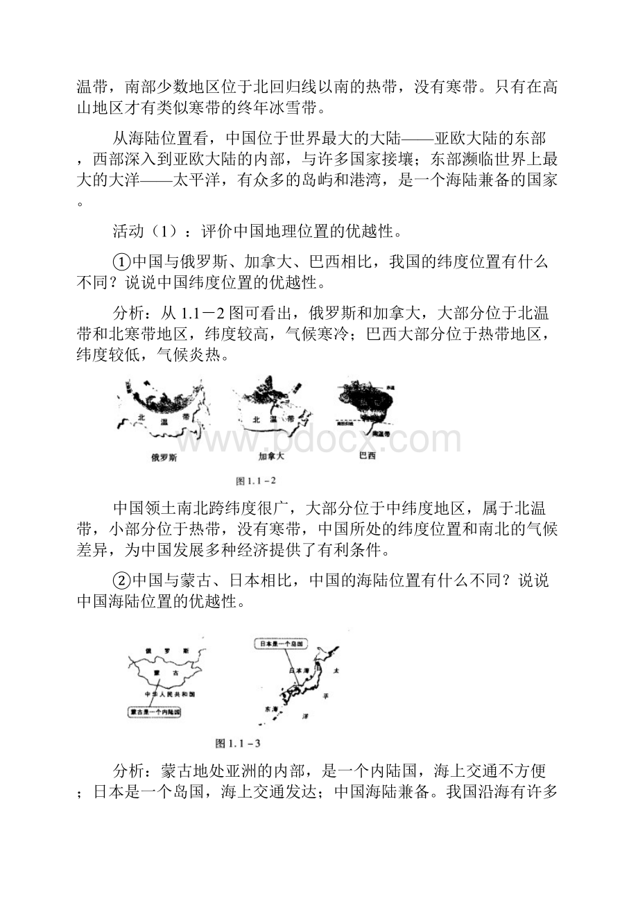 八年级地理从世界看中国1.docx_第3页