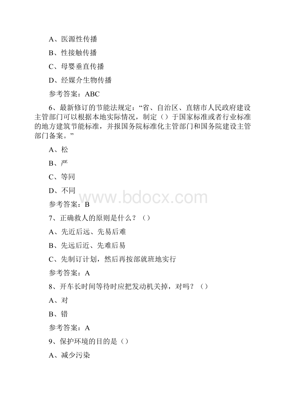 科普进社区市民科普专题活动知识竞赛试题及答案 6.docx_第2页