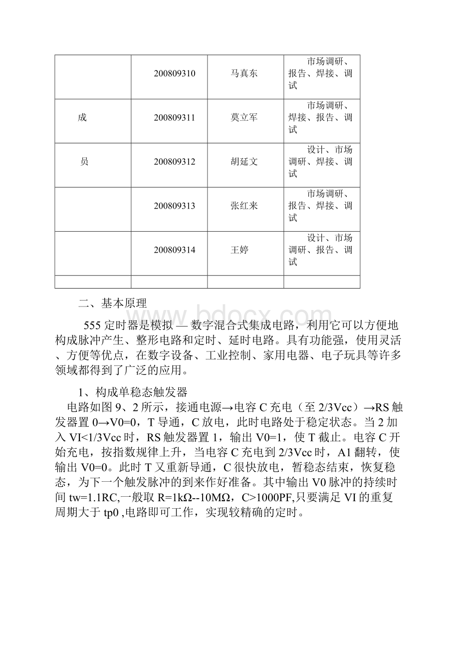 救护车声响电路.docx_第2页