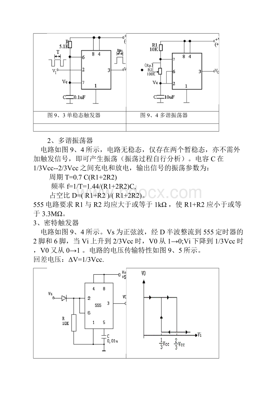 救护车声响电路.docx_第3页