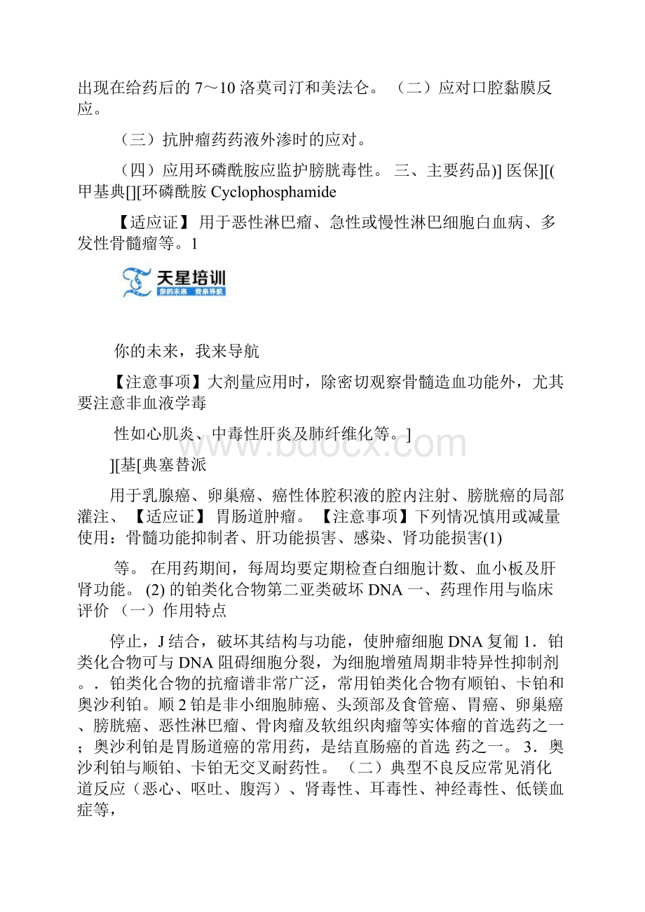 药二第十三章抗肿瘤药剖析.docx_第2页