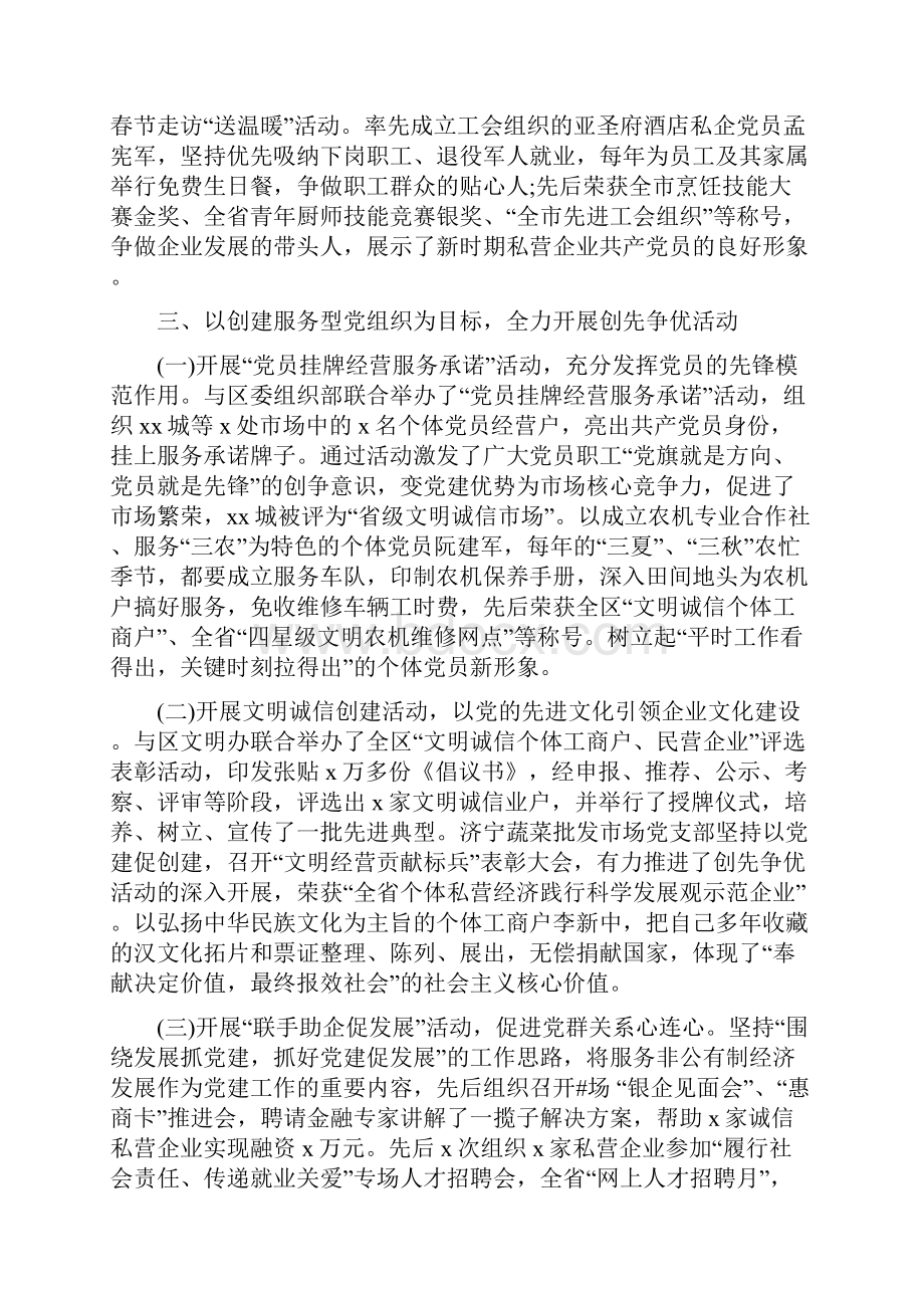 事业单位党建年度工作总结报告.docx_第3页