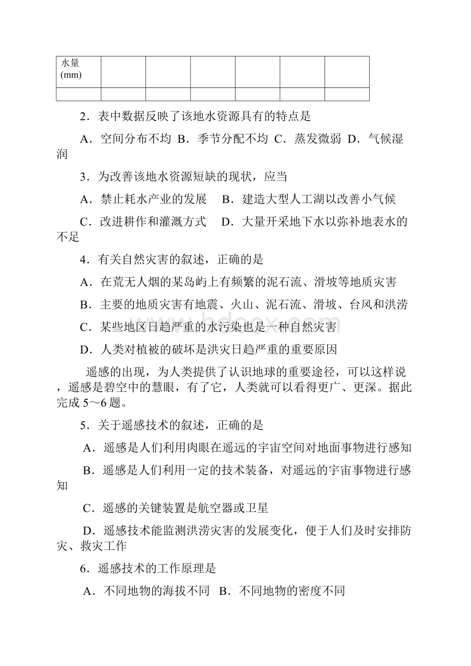 地理江苏省沭阳县学年高一下学期期中调研测试.docx_第2页