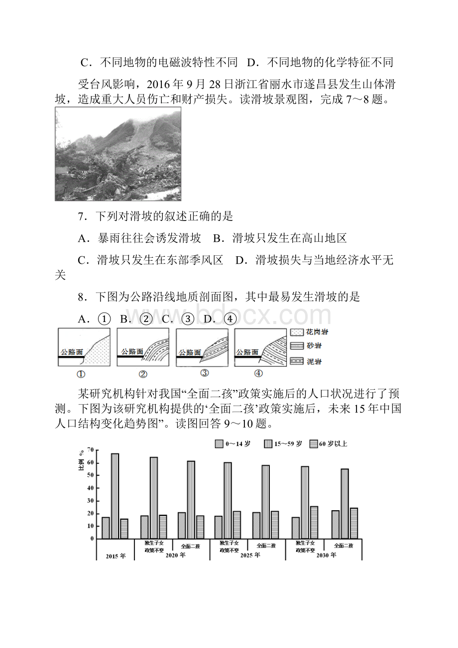 地理江苏省沭阳县学年高一下学期期中调研测试.docx_第3页