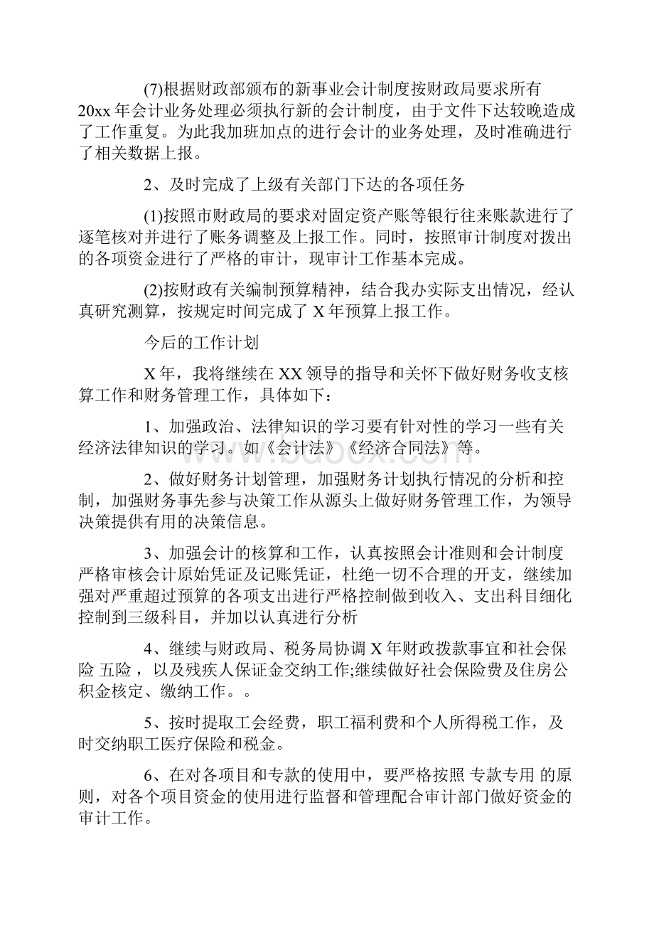 财务人员个人年度工作总结例文.docx_第2页