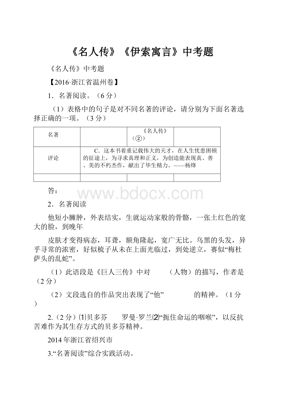 《名人传》《伊索寓言》中考题.docx_第1页