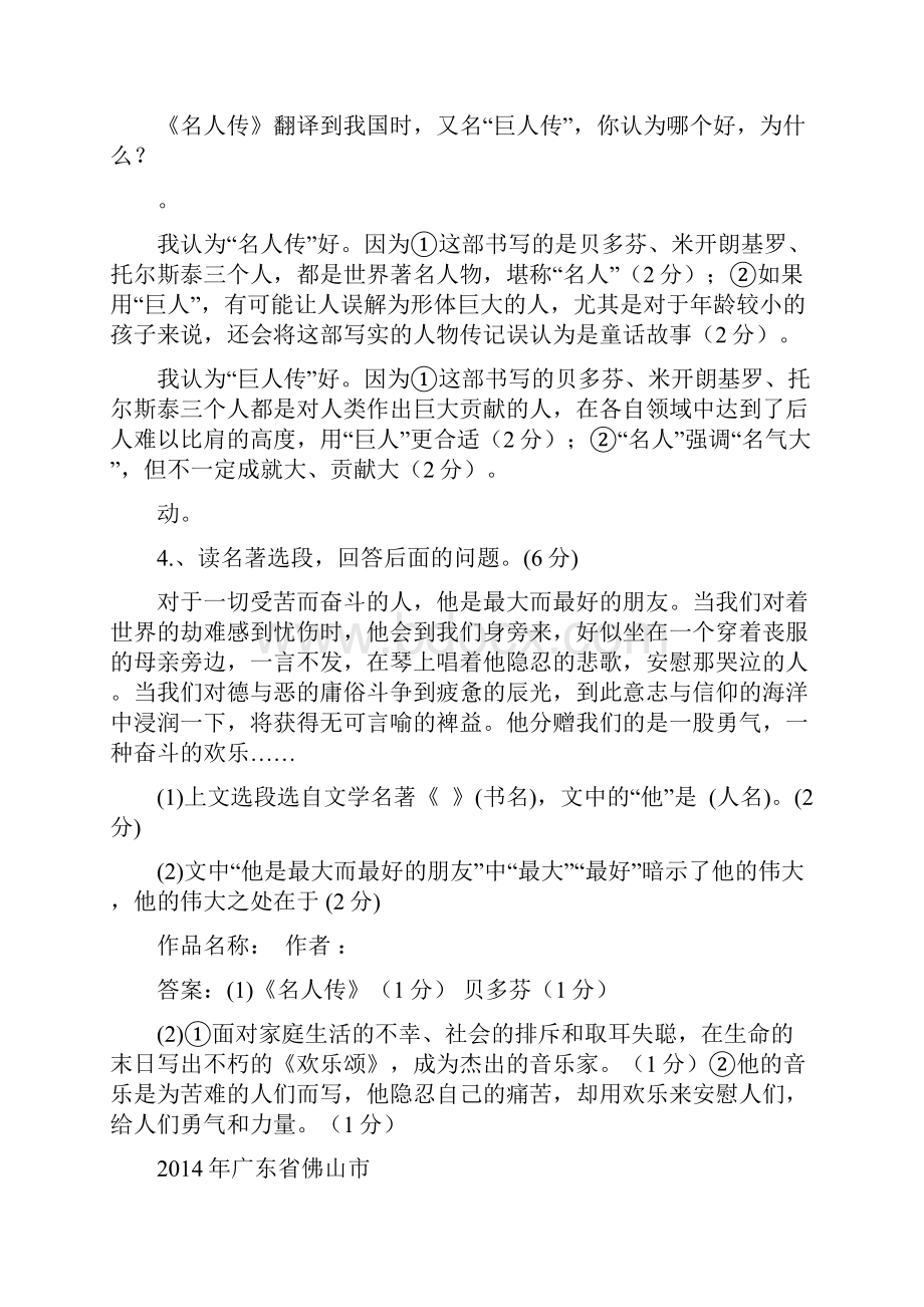 《名人传》《伊索寓言》中考题.docx_第2页