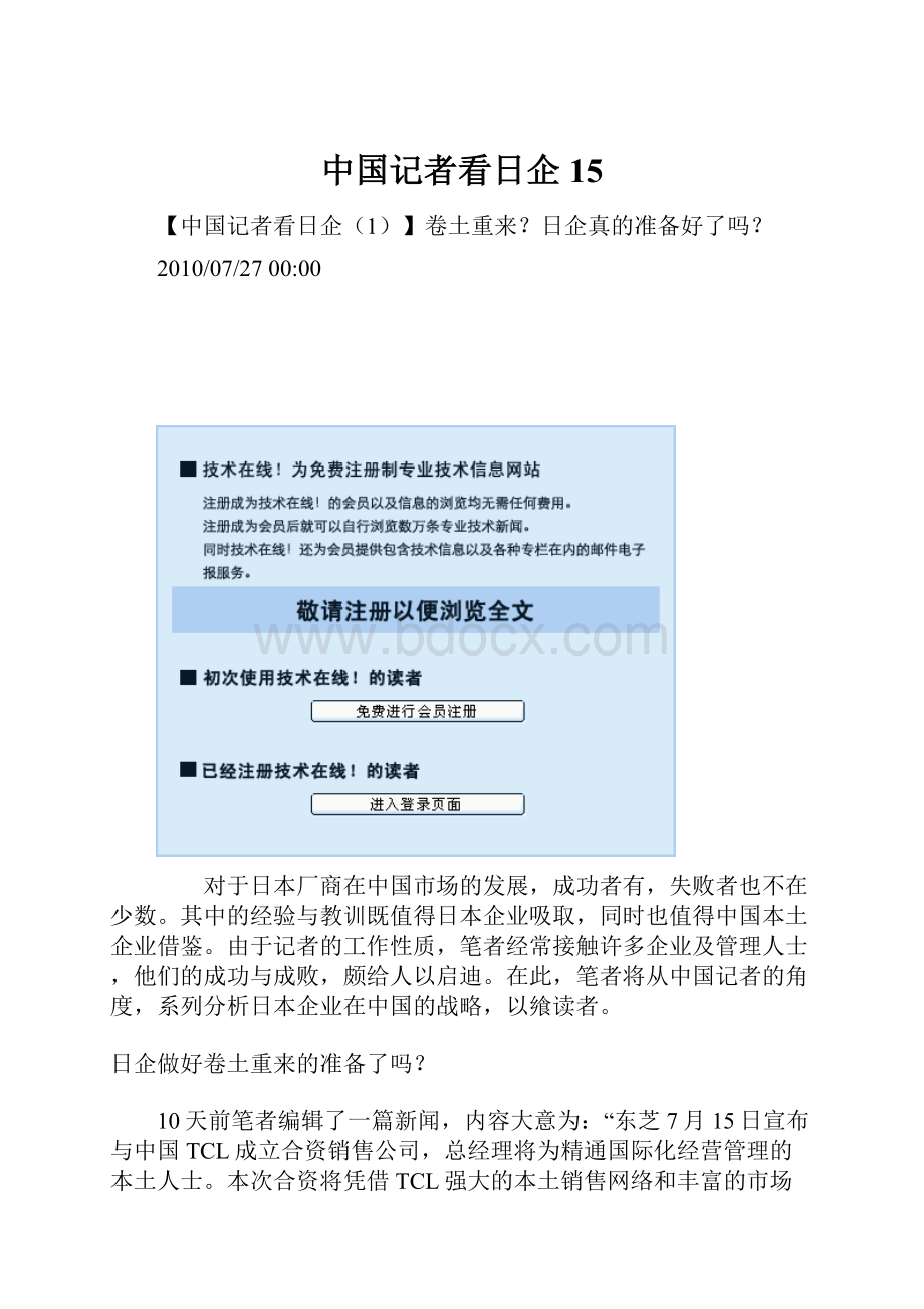 中国记者看日企15.docx_第1页