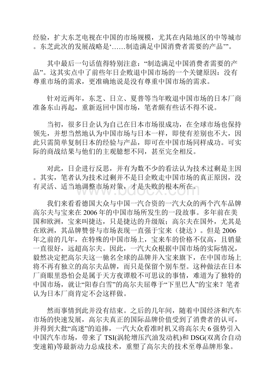 中国记者看日企15.docx_第2页