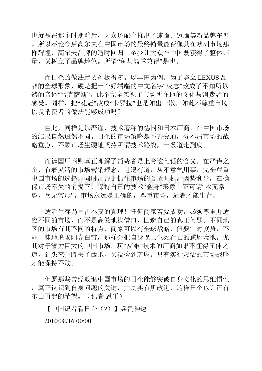 中国记者看日企15.docx_第3页