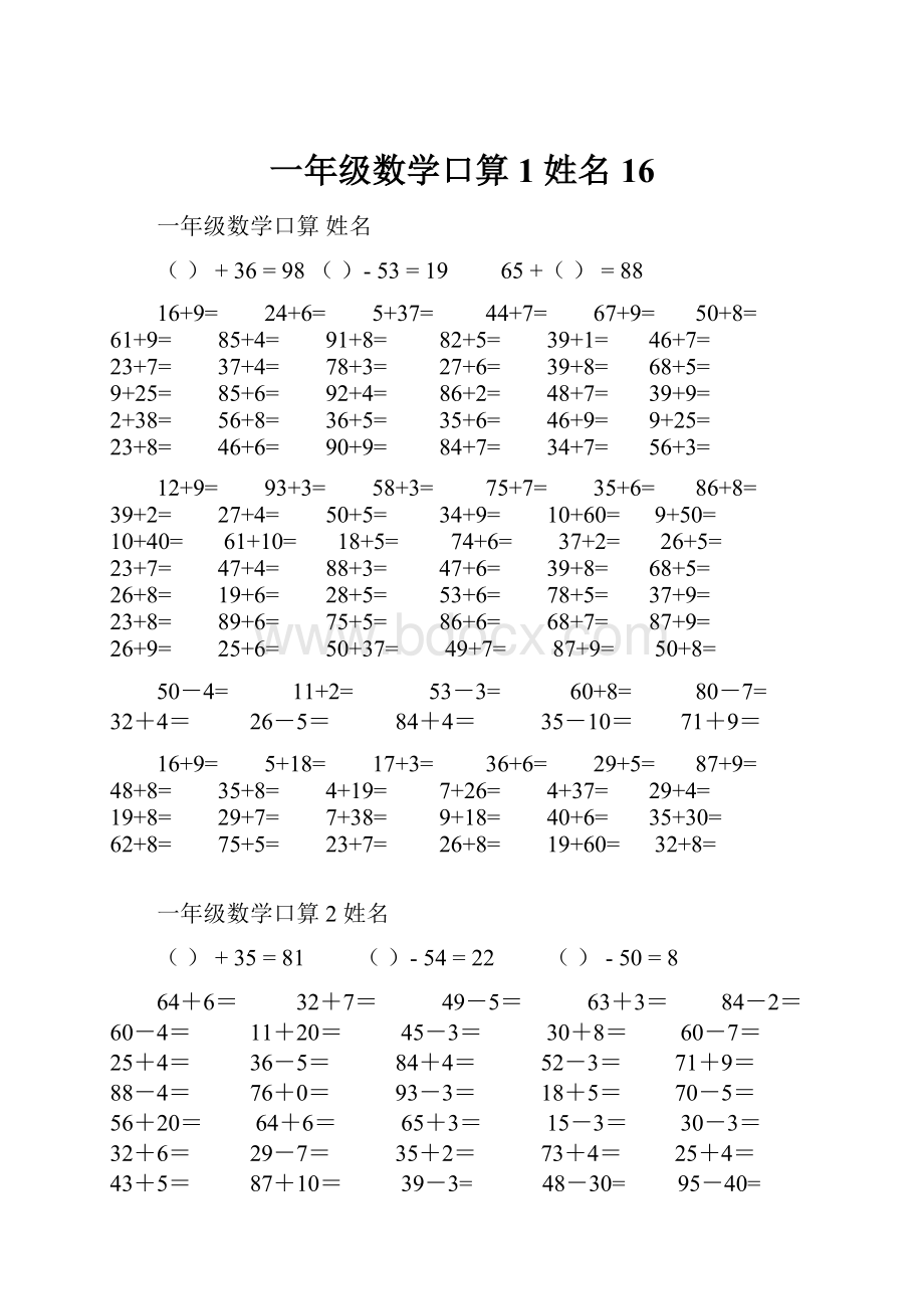 一年级数学口算1姓名 16.docx_第1页