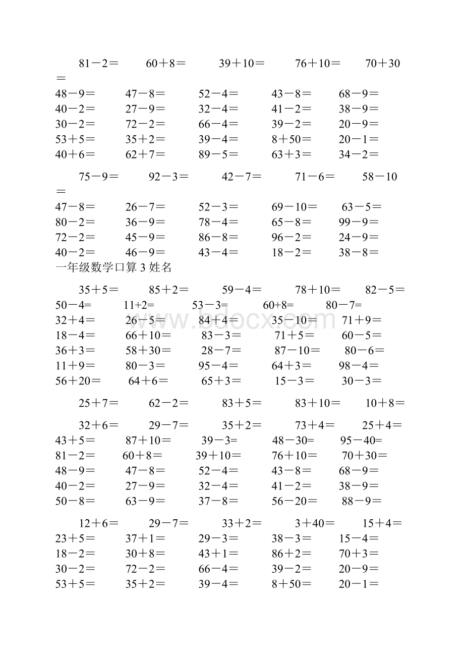 一年级数学口算1姓名 16.docx_第2页