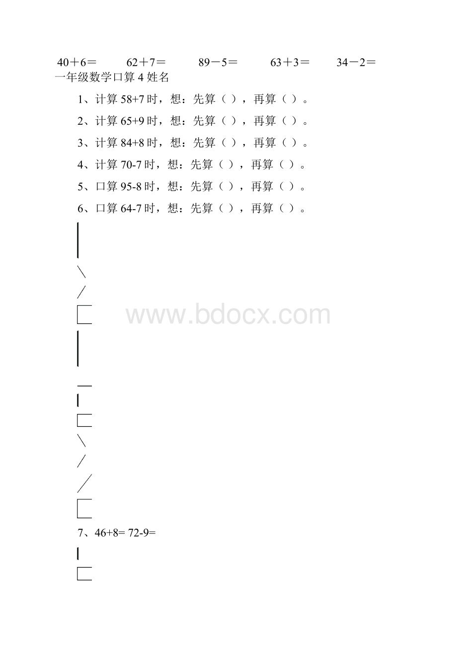 一年级数学口算1姓名 16.docx_第3页