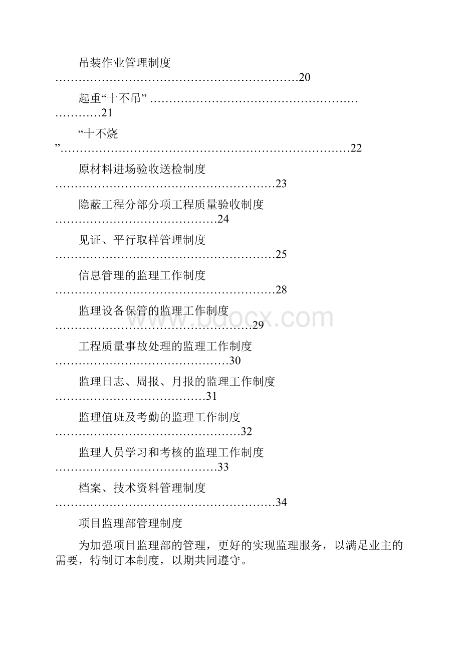 监理工作制度1.docx_第2页