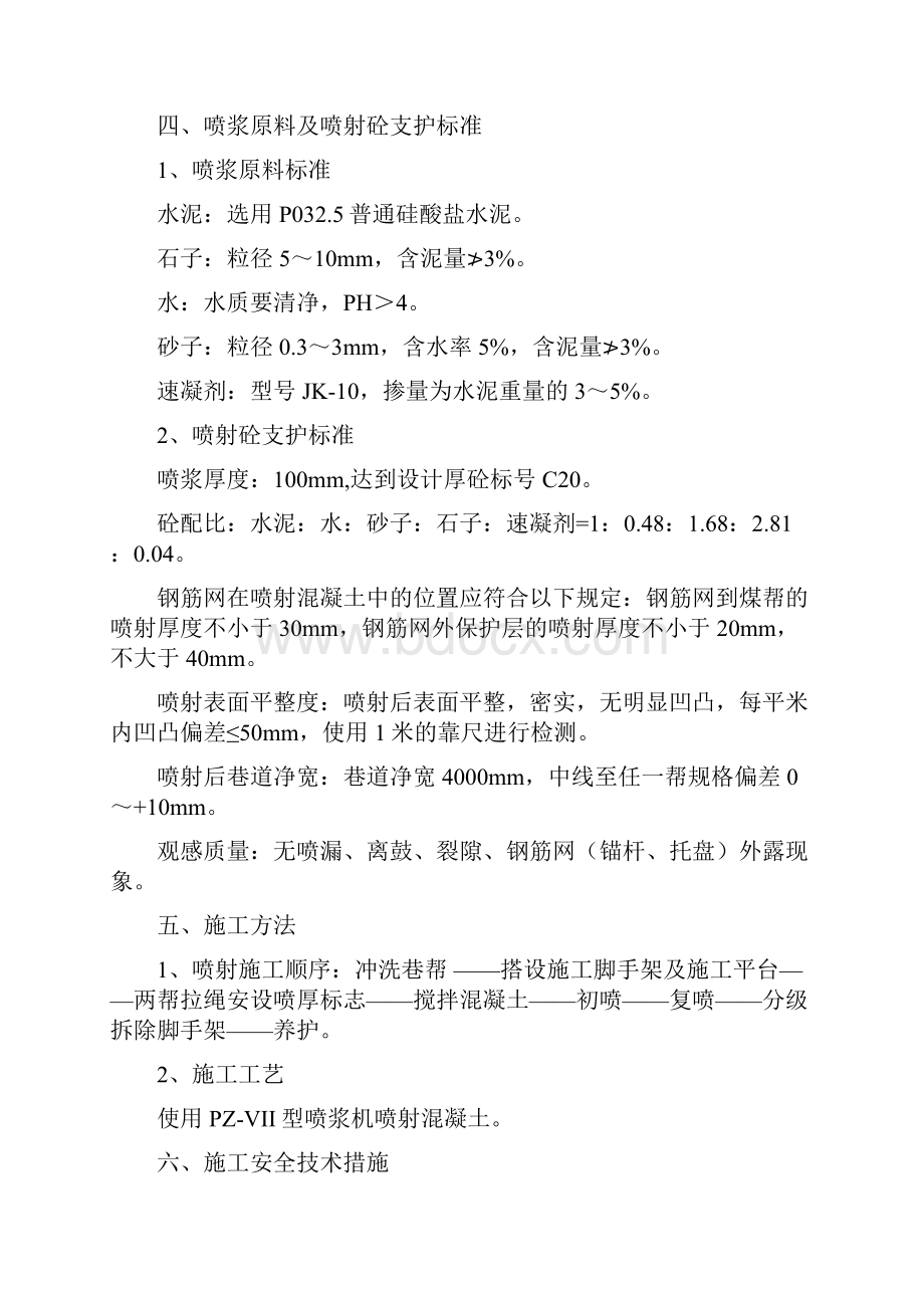 喷浆支护施工方案.docx_第2页