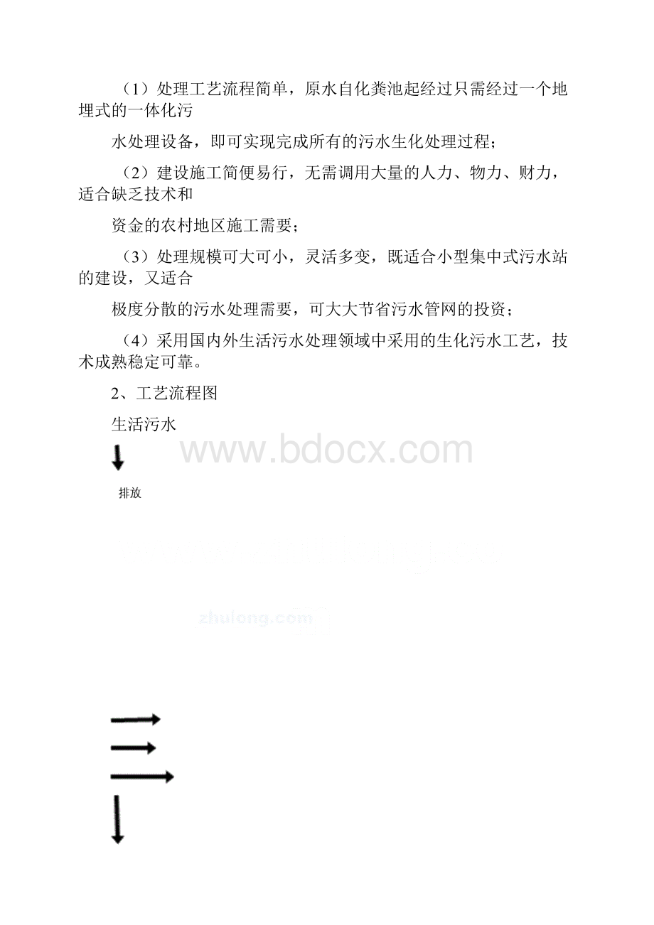 td一体化生活污水处理设计方案.docx_第3页