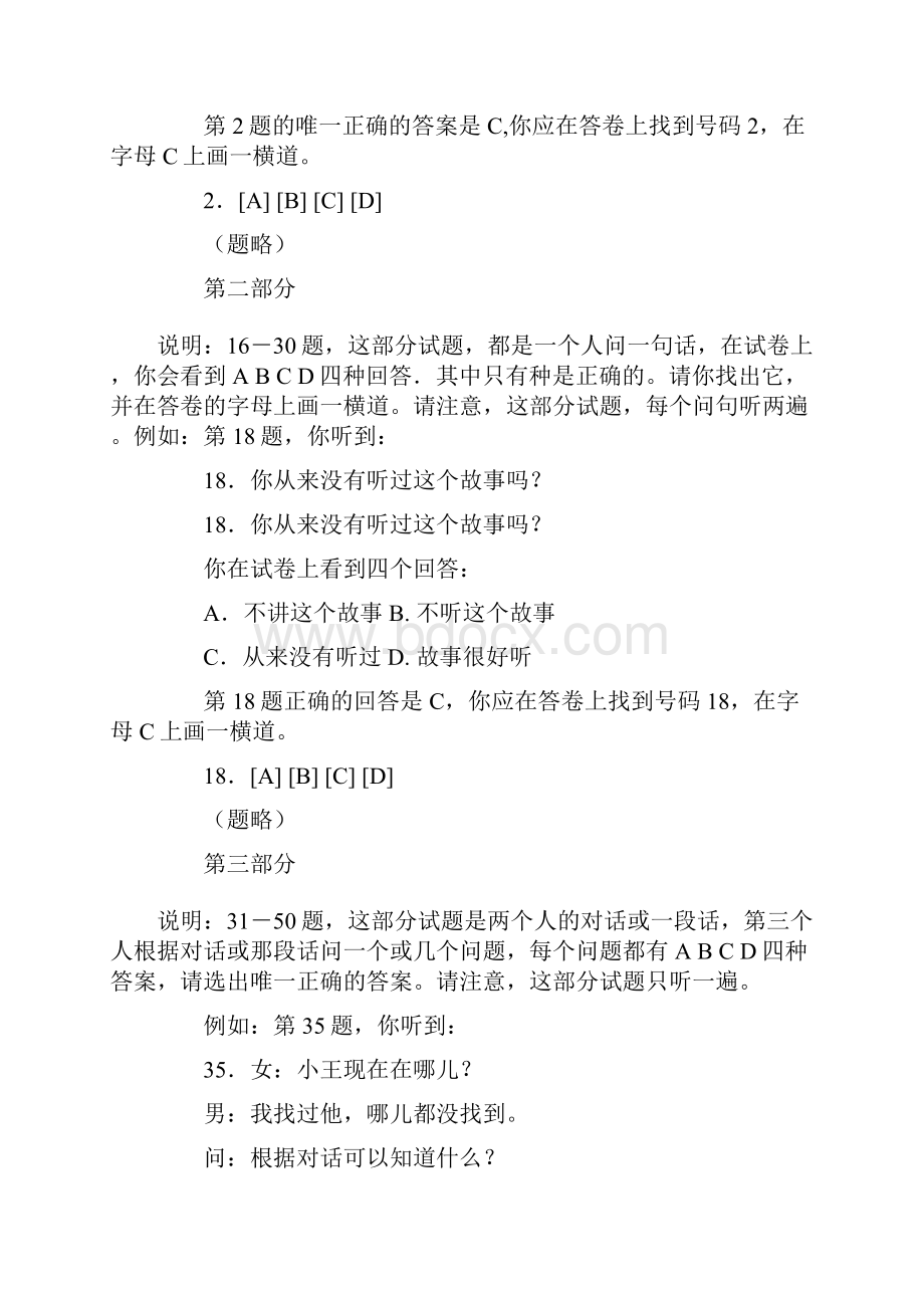 HSK练习题一.docx_第2页