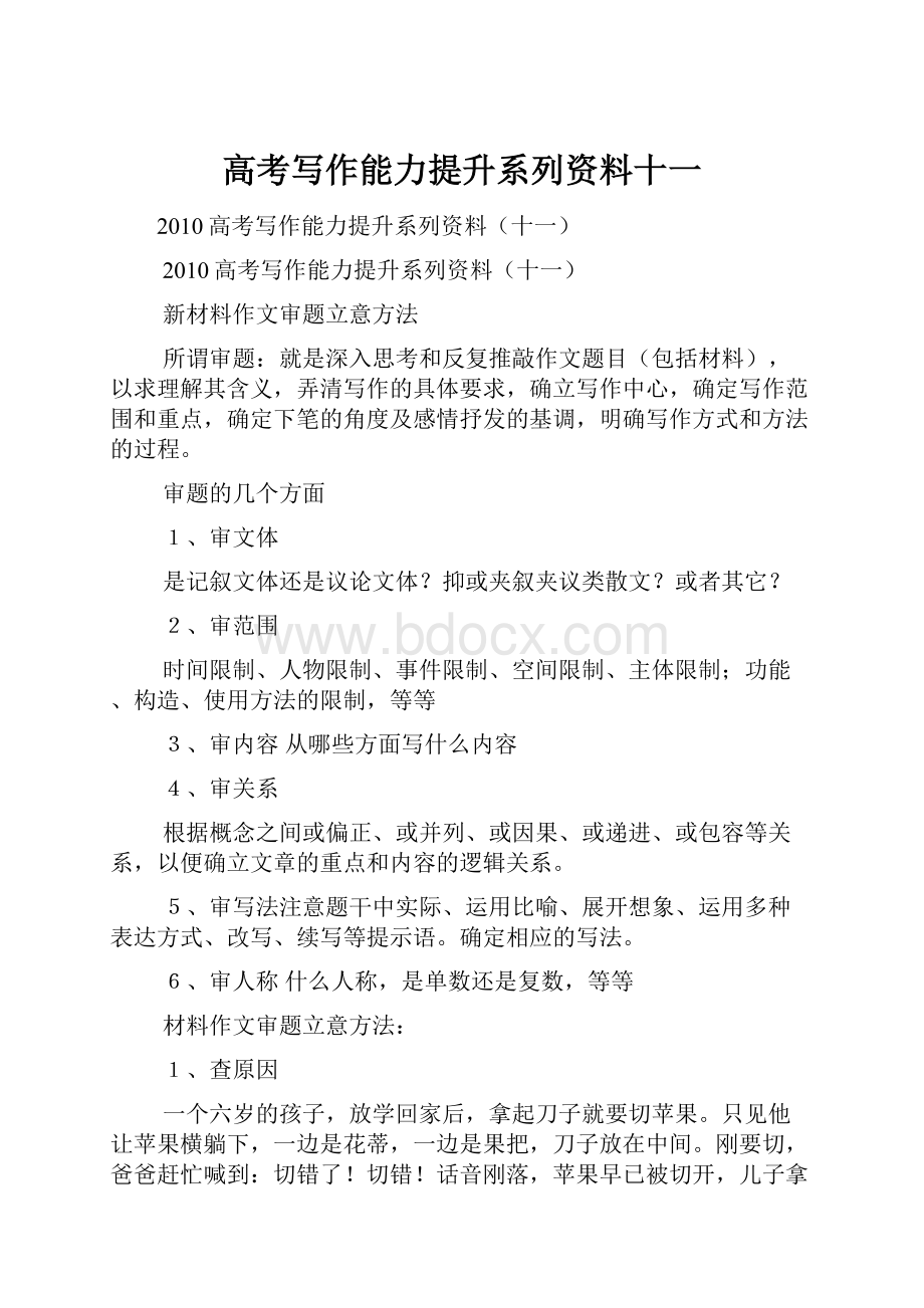 高考写作能力提升系列资料十一.docx_第1页