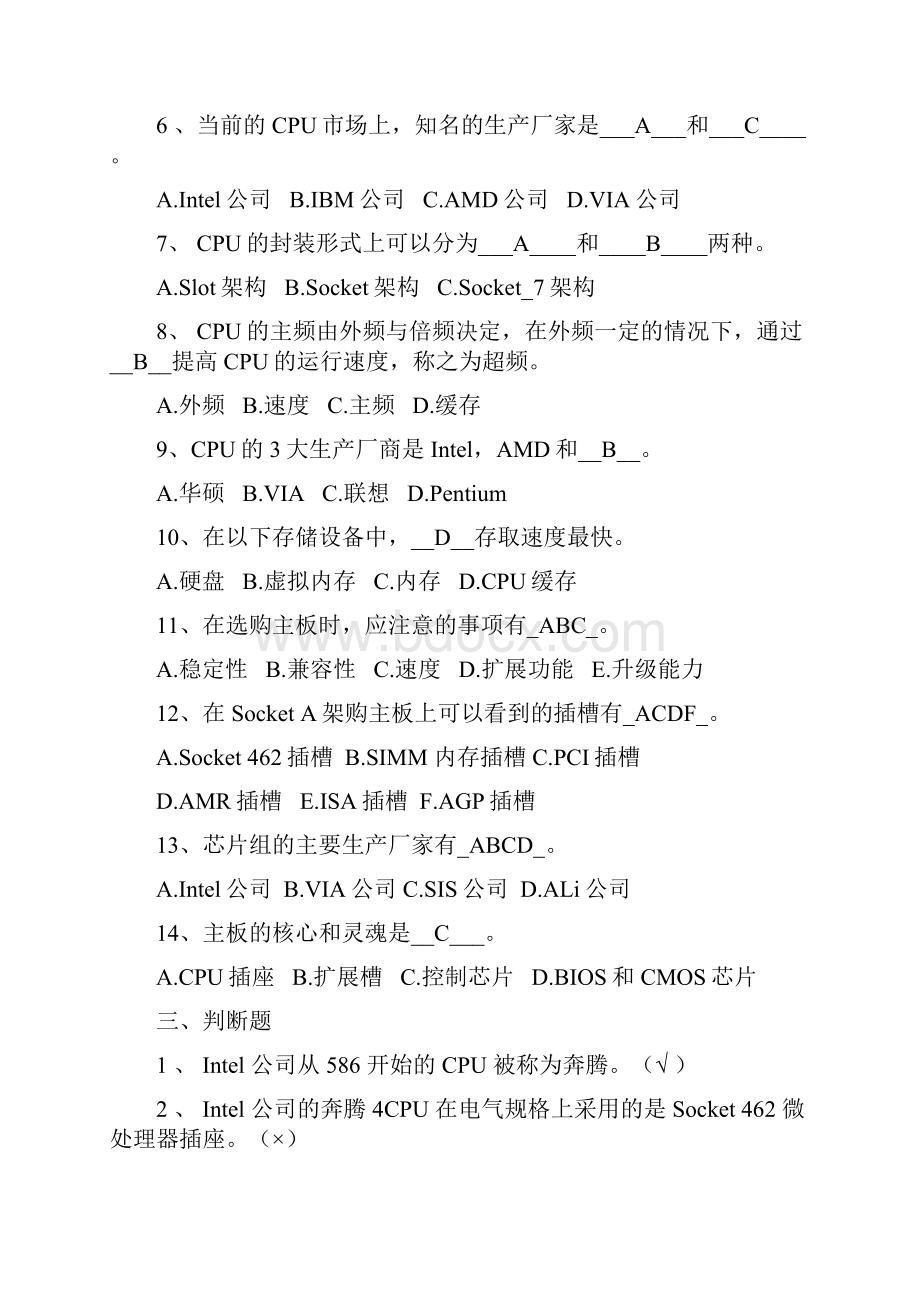 《微机系统与维护》作业带答案全.docx_第3页