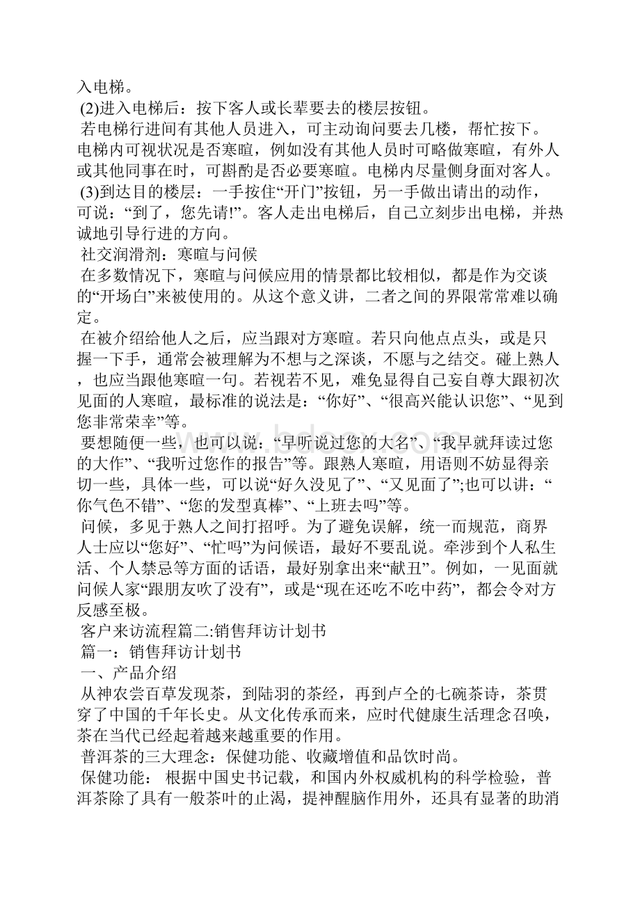 国外客户来访接待流程客户来访流程.docx_第2页