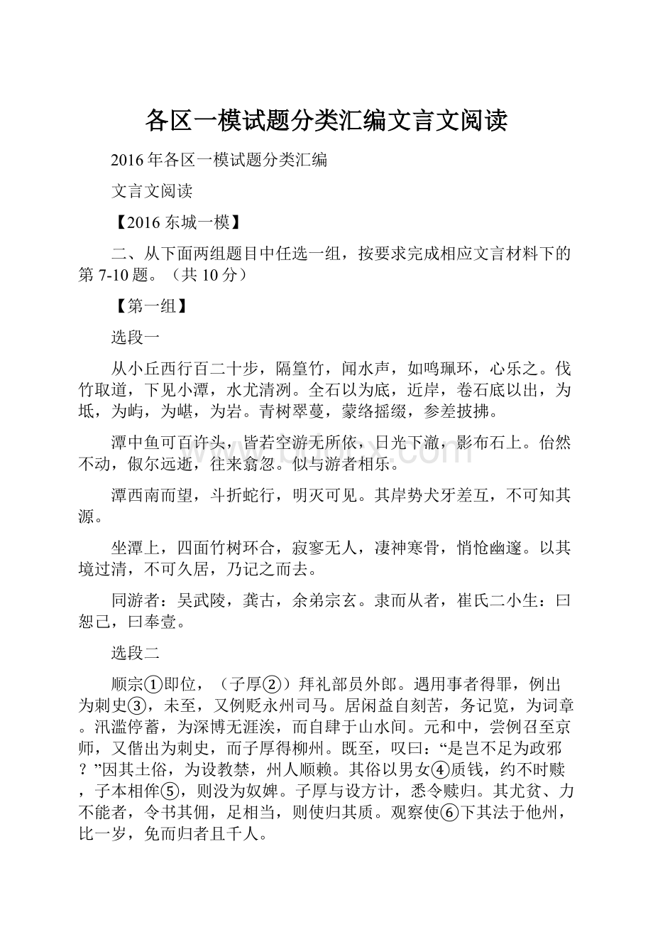 各区一模试题分类汇编文言文阅读.docx_第1页