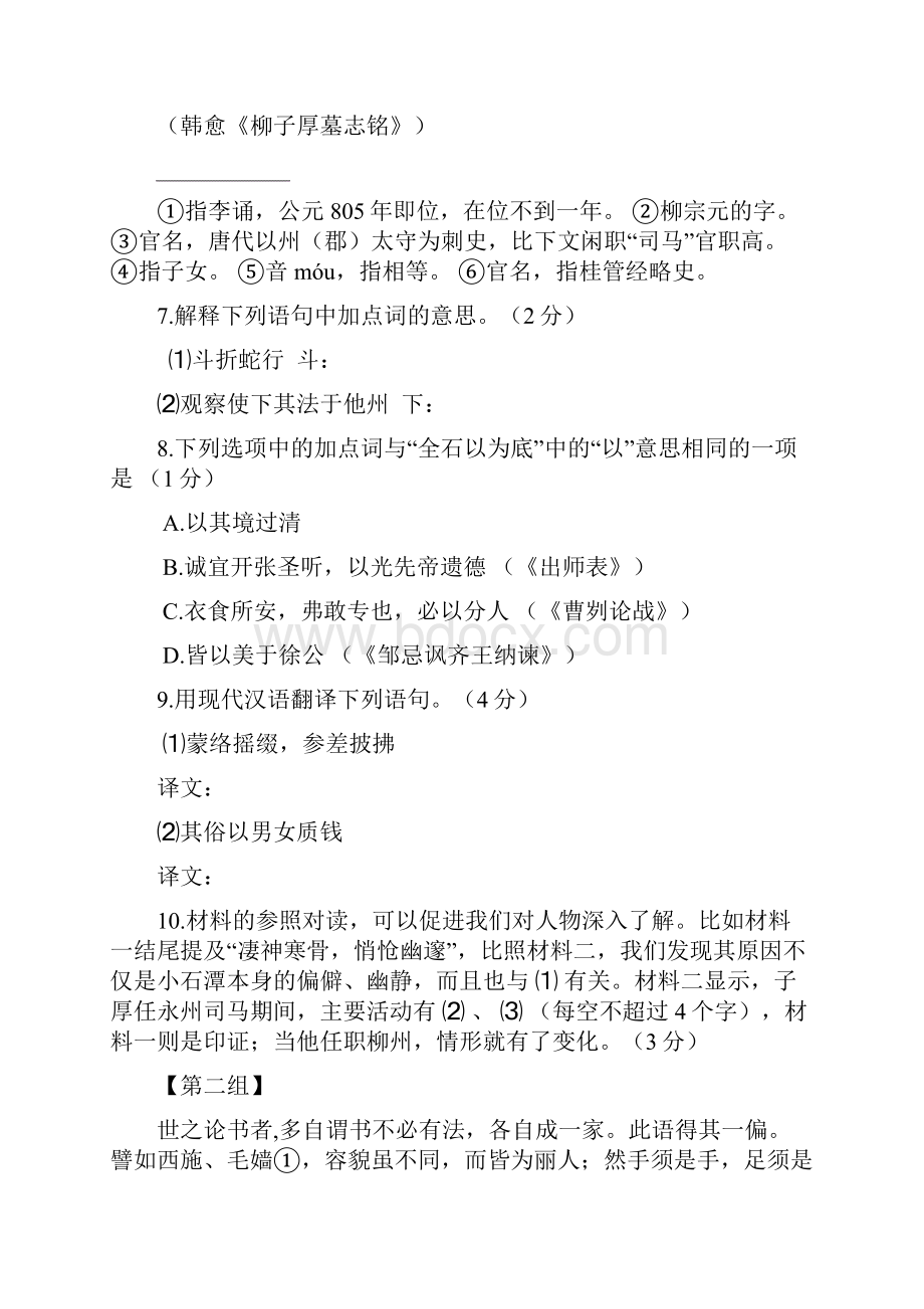 各区一模试题分类汇编文言文阅读.docx_第2页