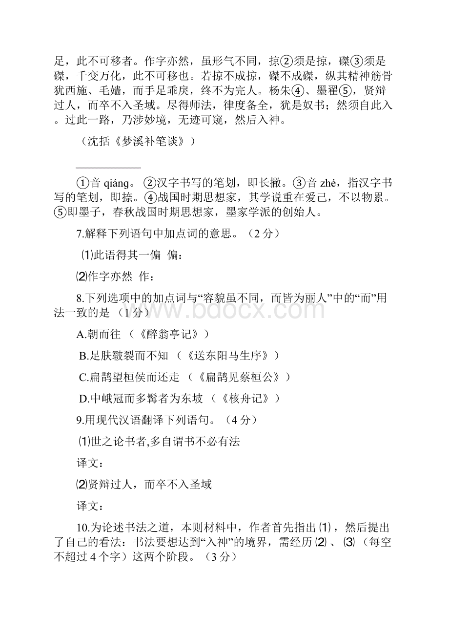 各区一模试题分类汇编文言文阅读.docx_第3页