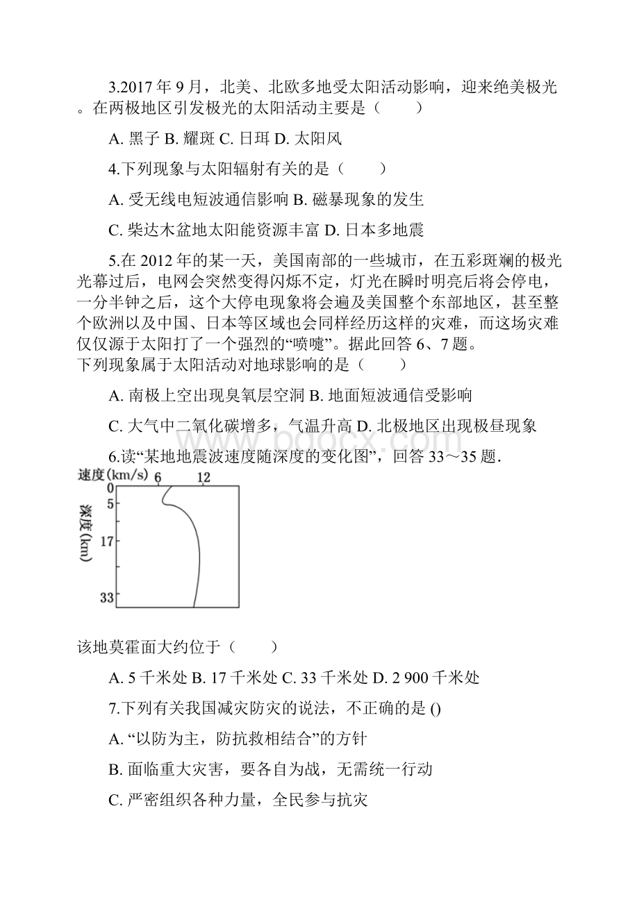 人教新版高中地理必修一 第一章《宇宙中的地球》单元检测题 15含答案解析.docx_第2页