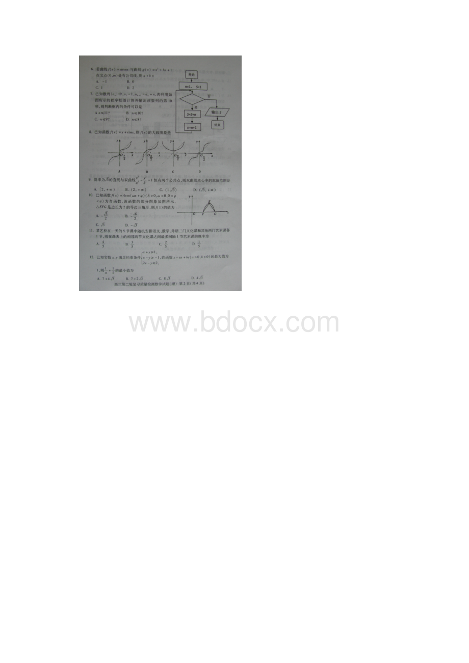 泰安二模山东省泰安市届高三第二轮复习质量检测理科数学图片版含答案.docx_第2页