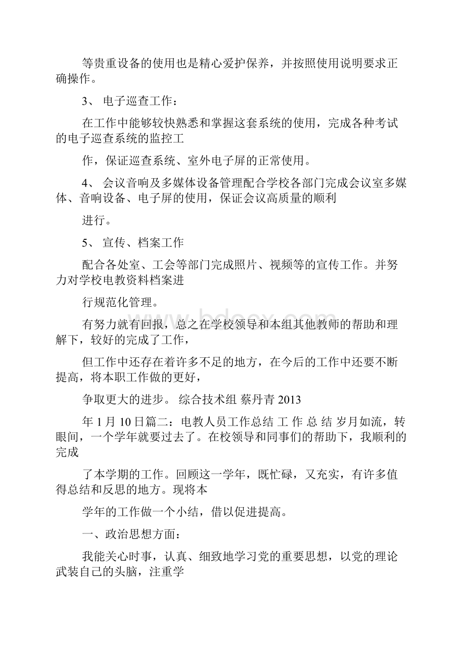 电教教师个人工作总结.docx_第2页