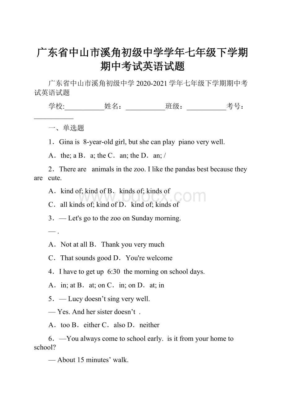 广东省中山市溪角初级中学学年七年级下学期期中考试英语试题.docx_第1页