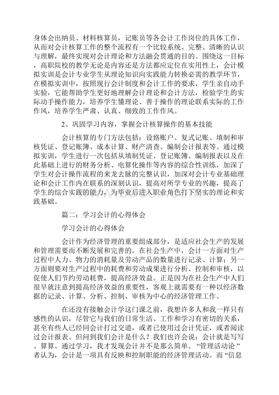 会计专业学习心得体会.docx_第2页