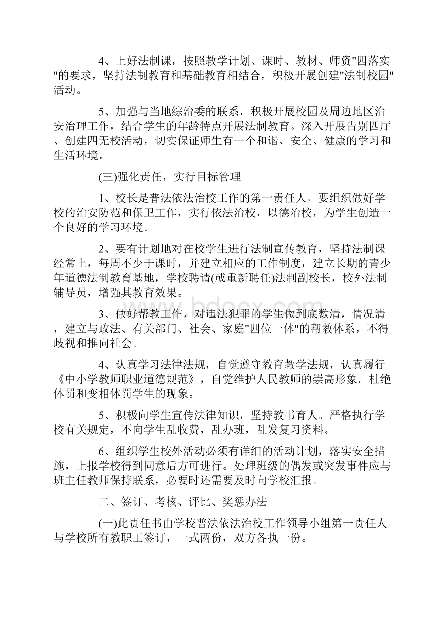 标准文书工作目标管理责任书4篇.docx_第2页