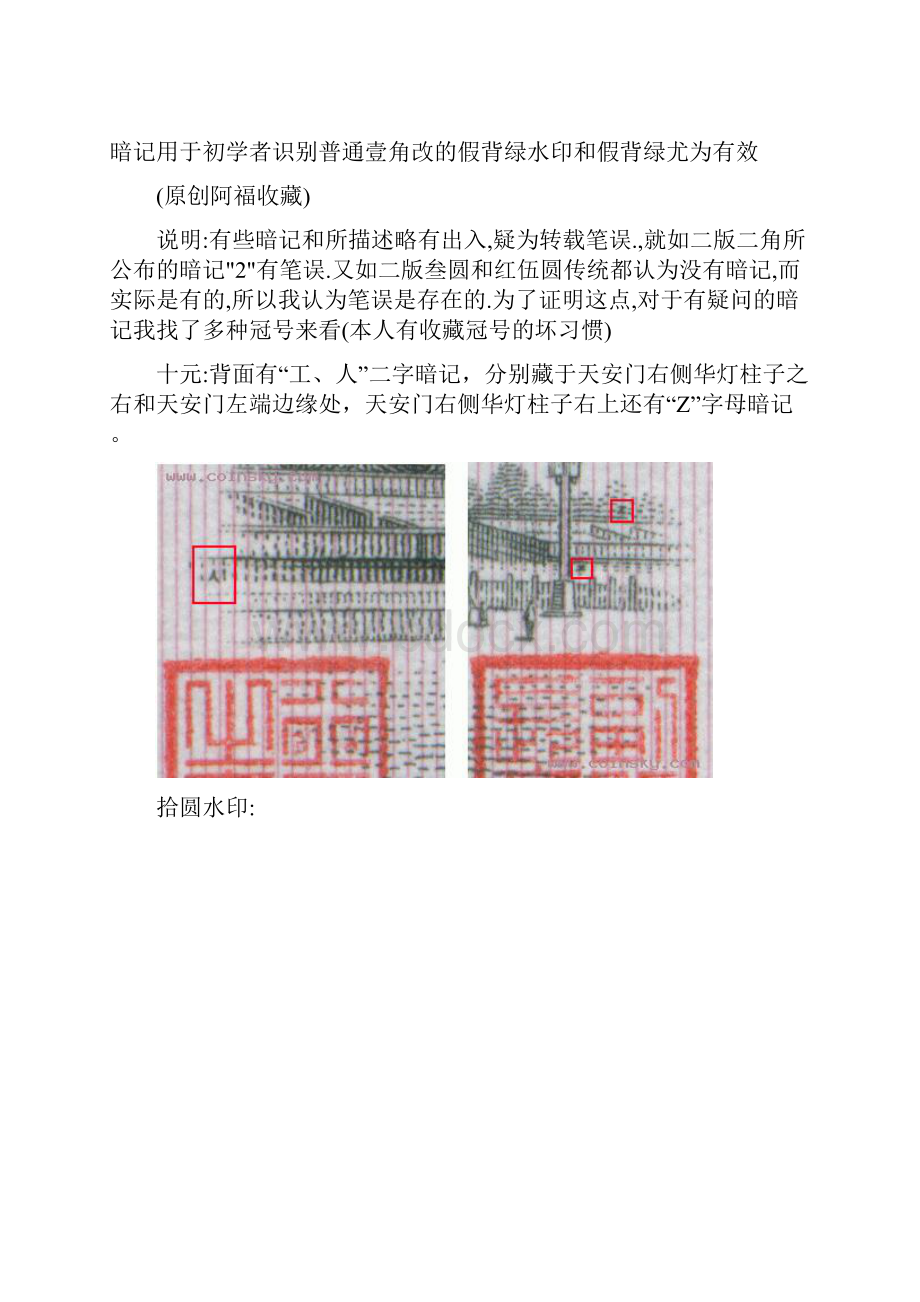 第三版人民币最新行情.docx_第3页