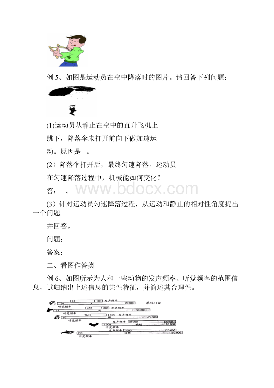 精选北京市重点中学中考物理冲刺复习简答题专题.docx_第2页