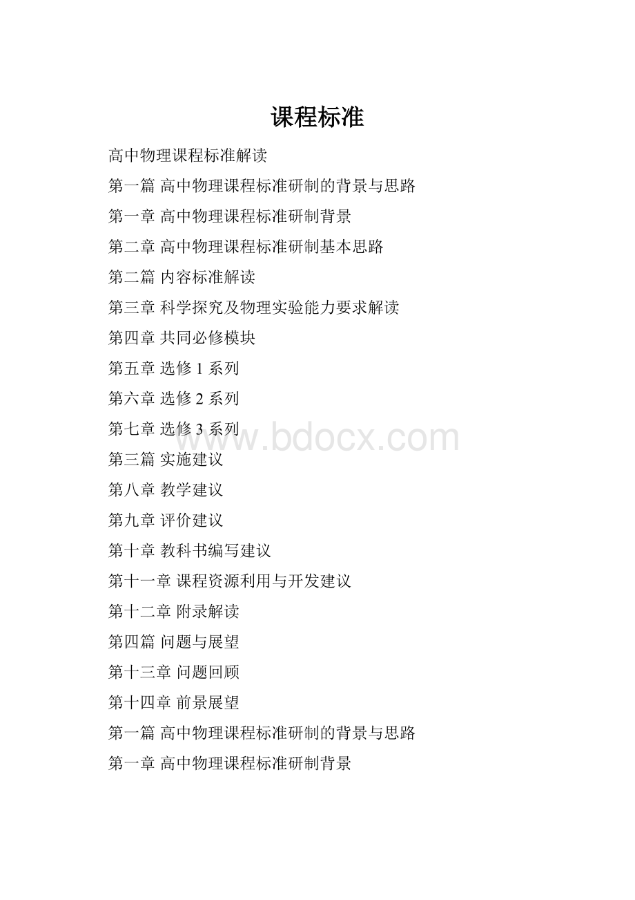 课程标准.docx