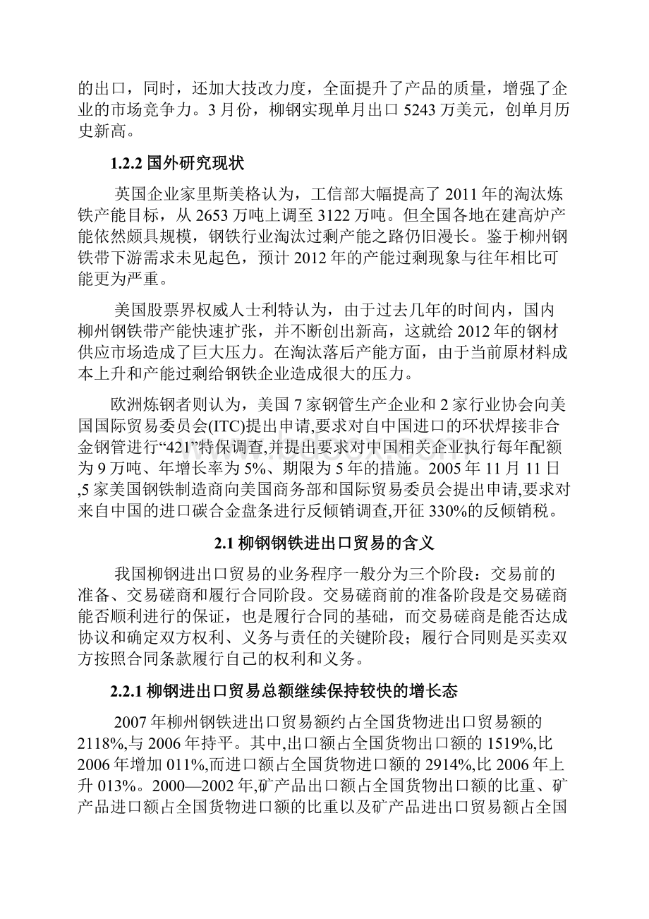 浅析广西钢铁进口贸易情况以柳钢为例综述.docx_第3页