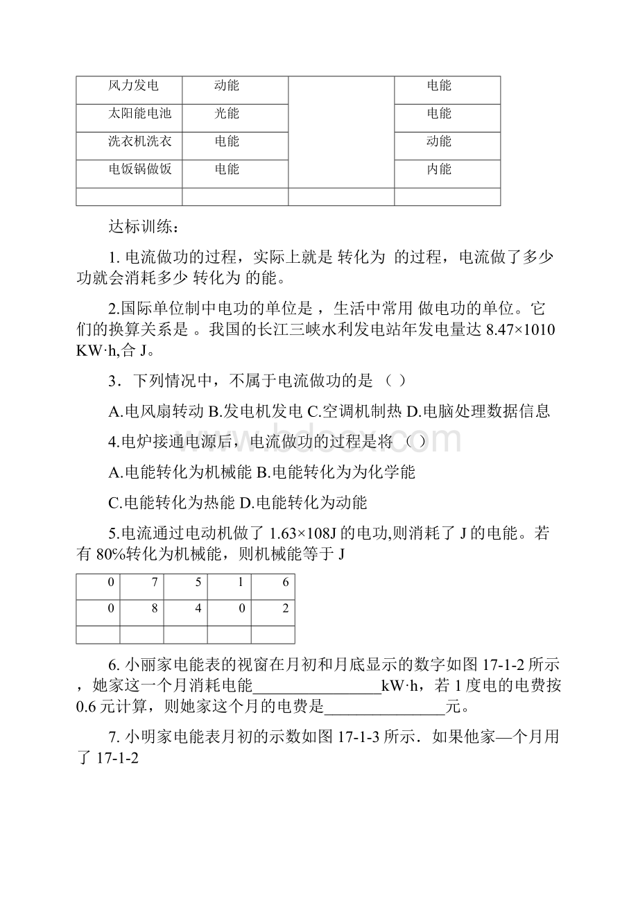 电能与电功教案.docx_第3页