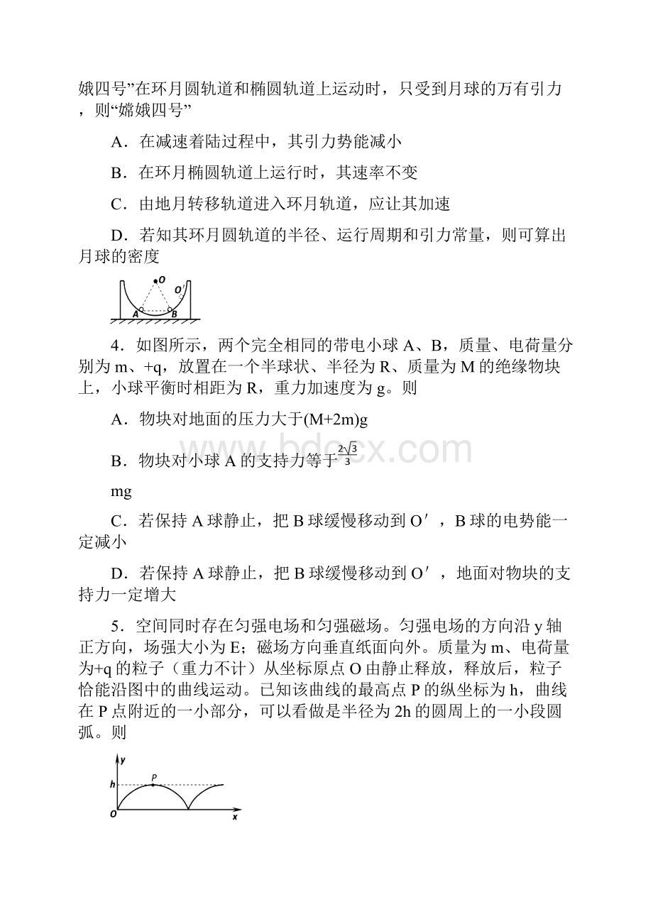 江苏省宿迁市届高三上学期期末考试物理试题 Word版含答案.docx_第2页